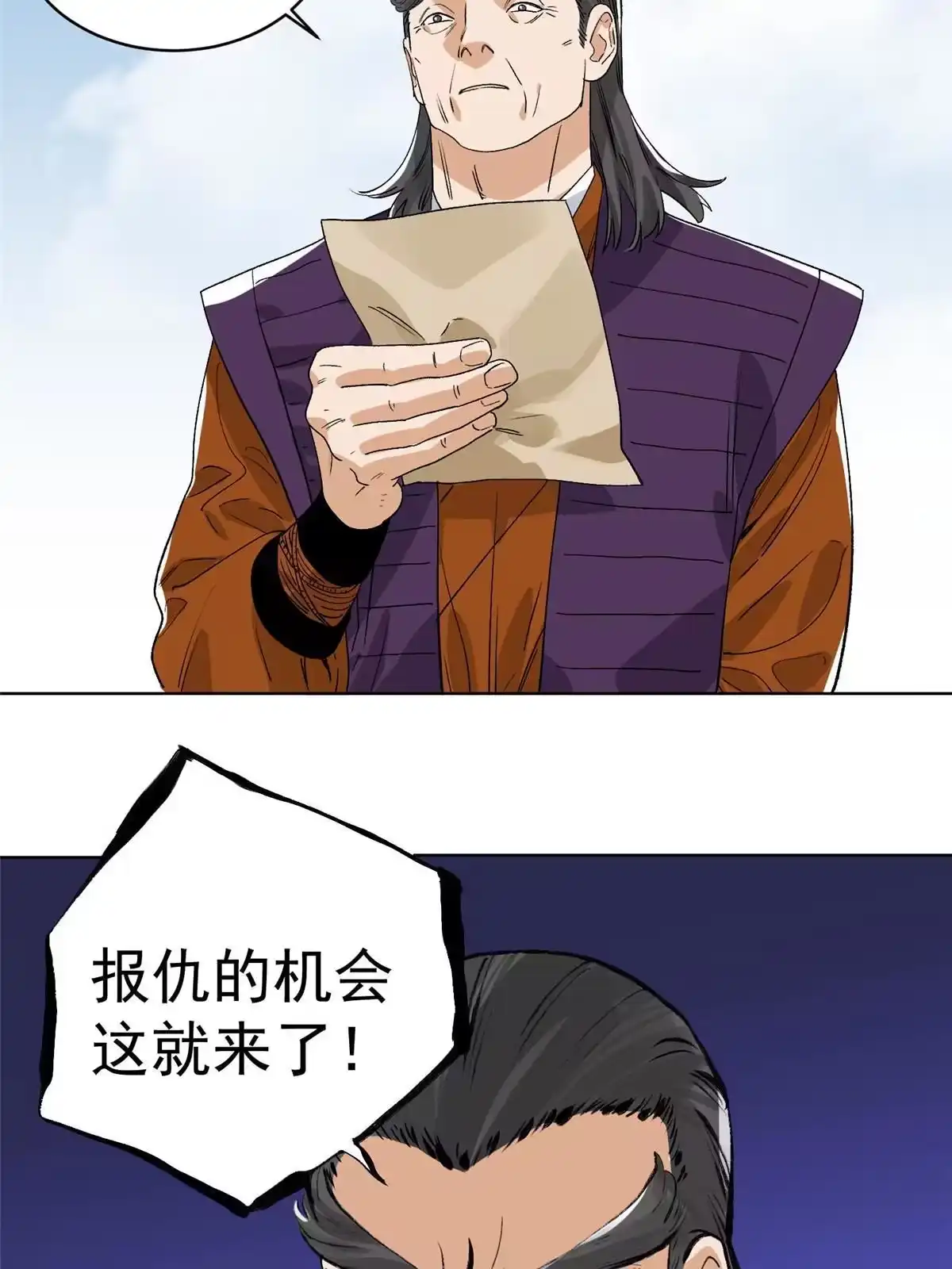 《道君》151 拔得头筹 第41页