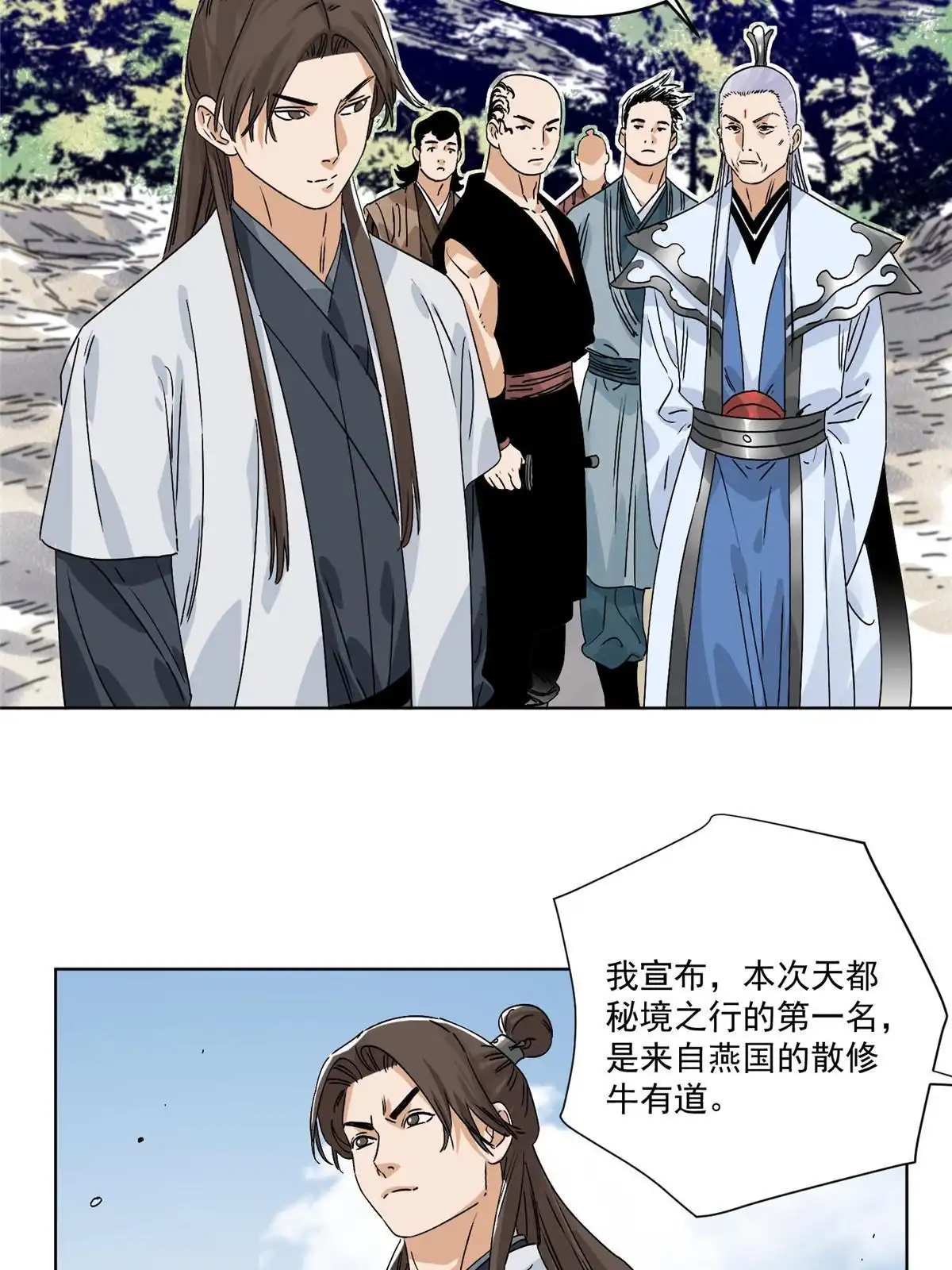 《道君》151 拔得头筹 第18页