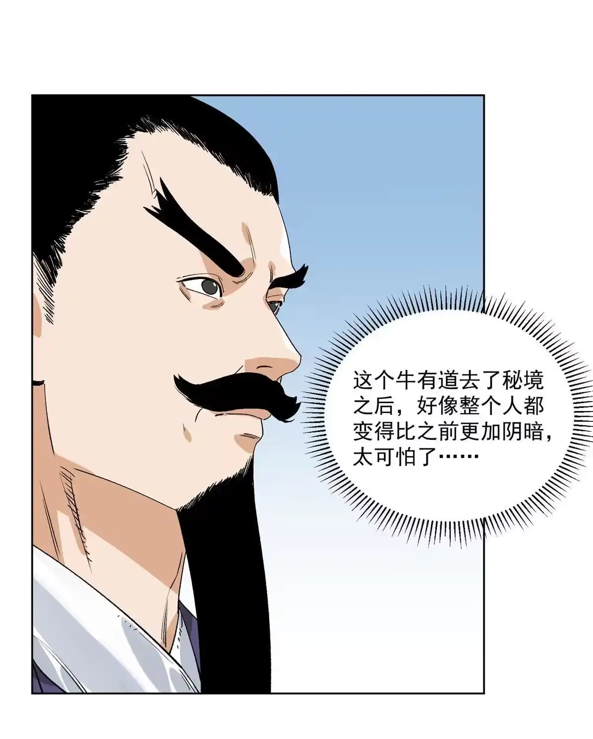 《道君》151 拔得头筹 第38页