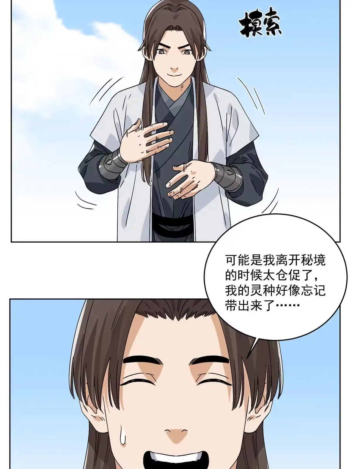 《道君》151 拔得头筹 第6页