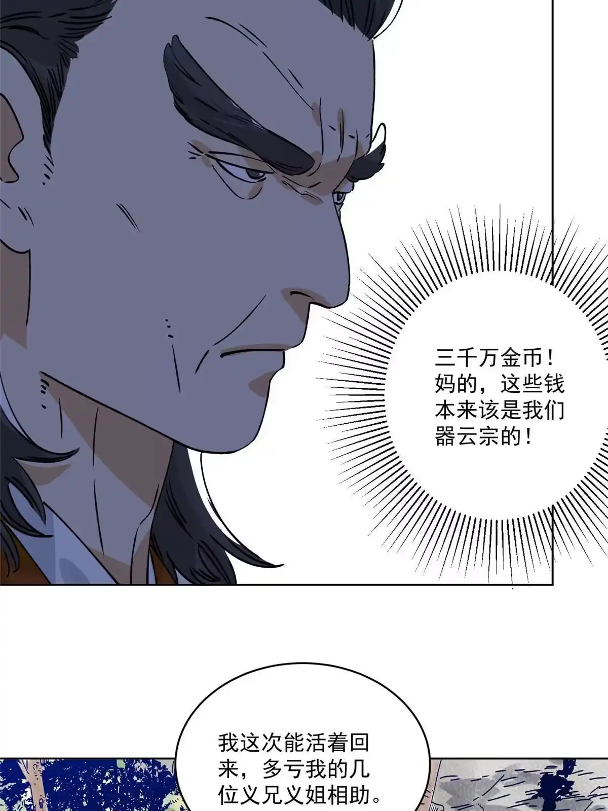 《道君》151 拔得头筹 第22页
