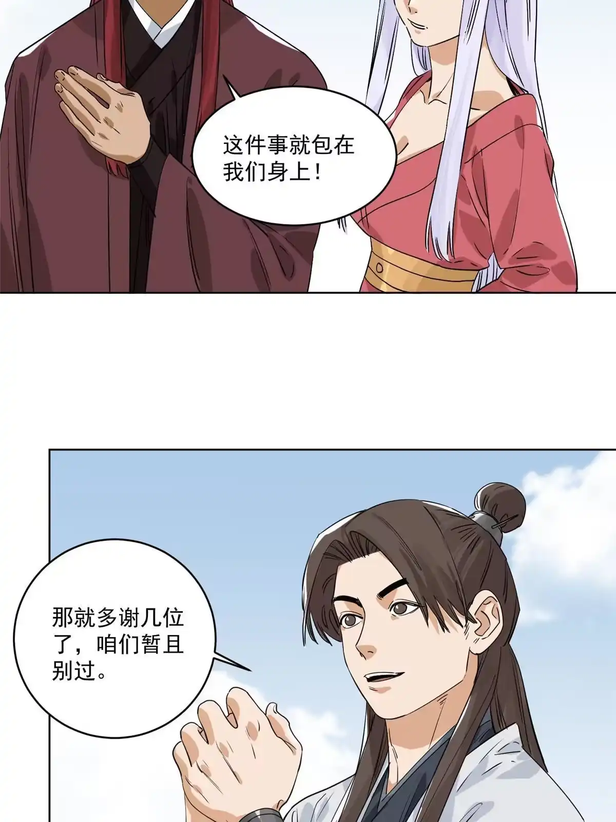 《道君》151 拔得头筹 第29页