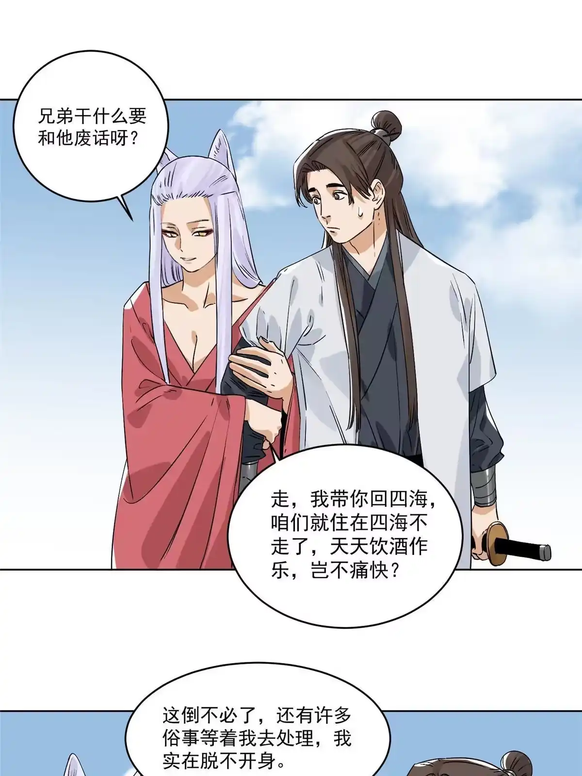 《道君》151 拔得头筹 第27页