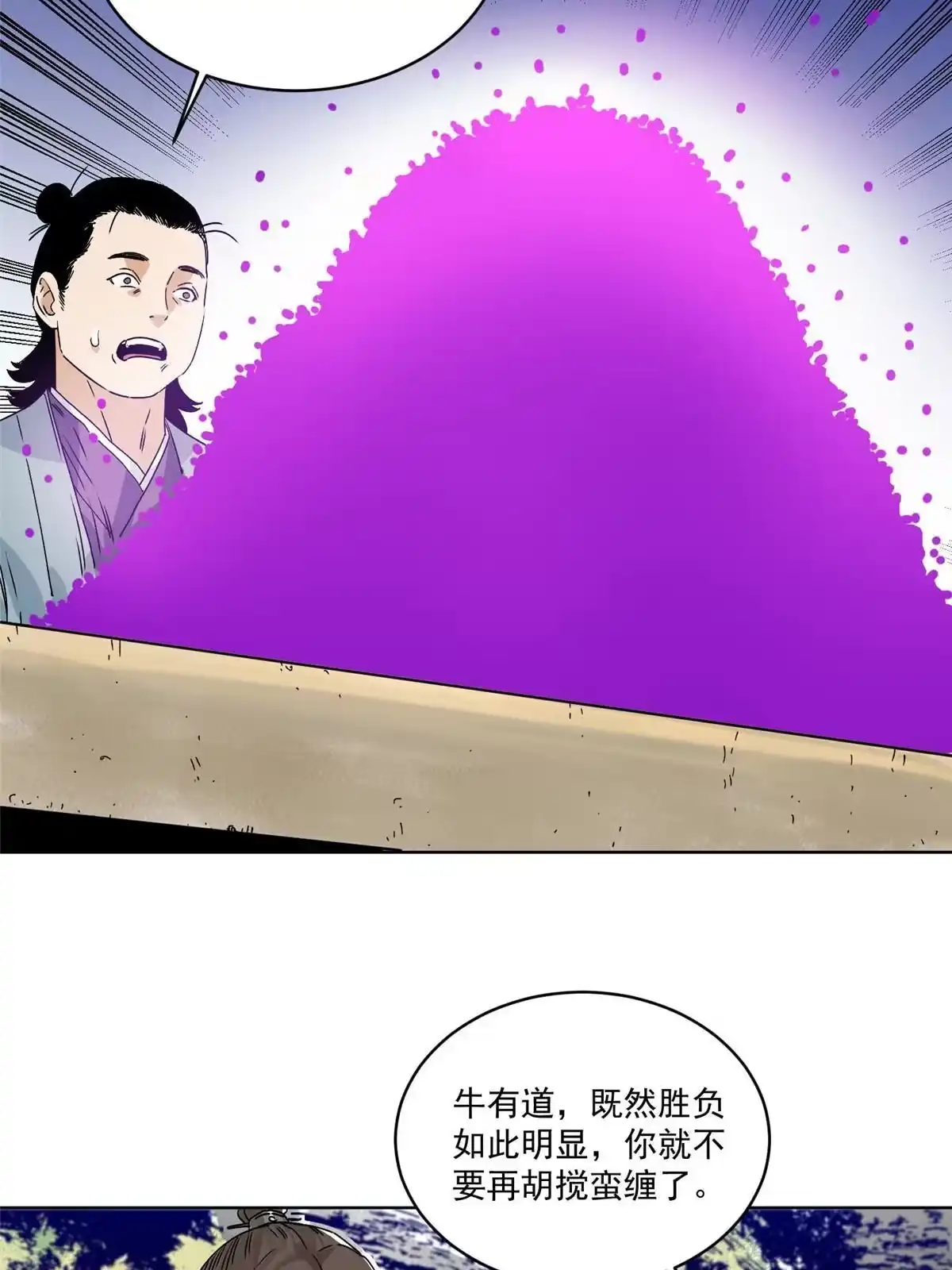 《道君》151 拔得头筹 第17页