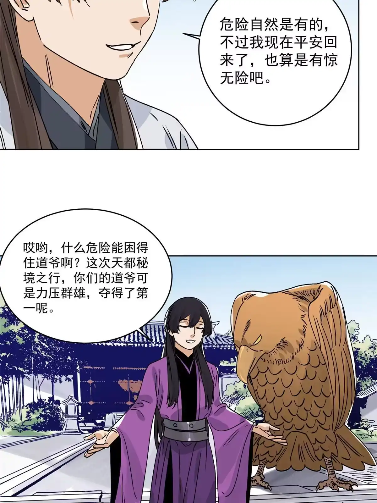 《道君》152 四面楚歌 第11页