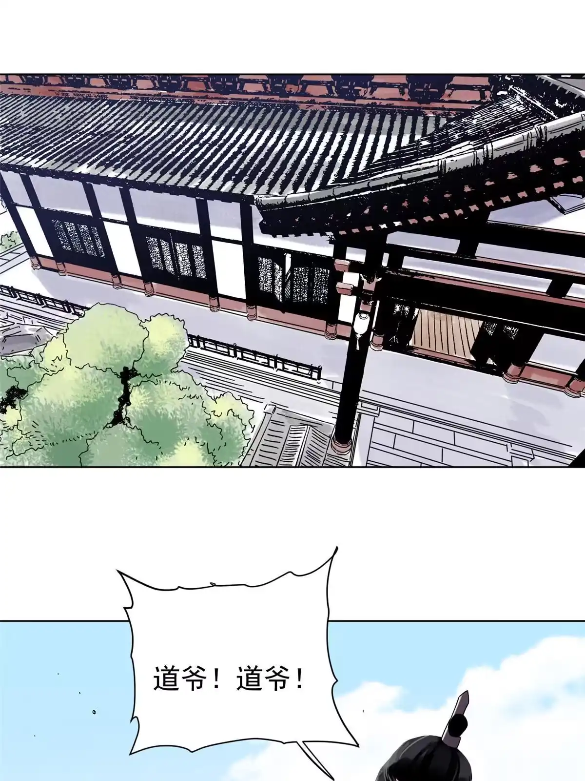 《道君》152 四面楚歌 第3页