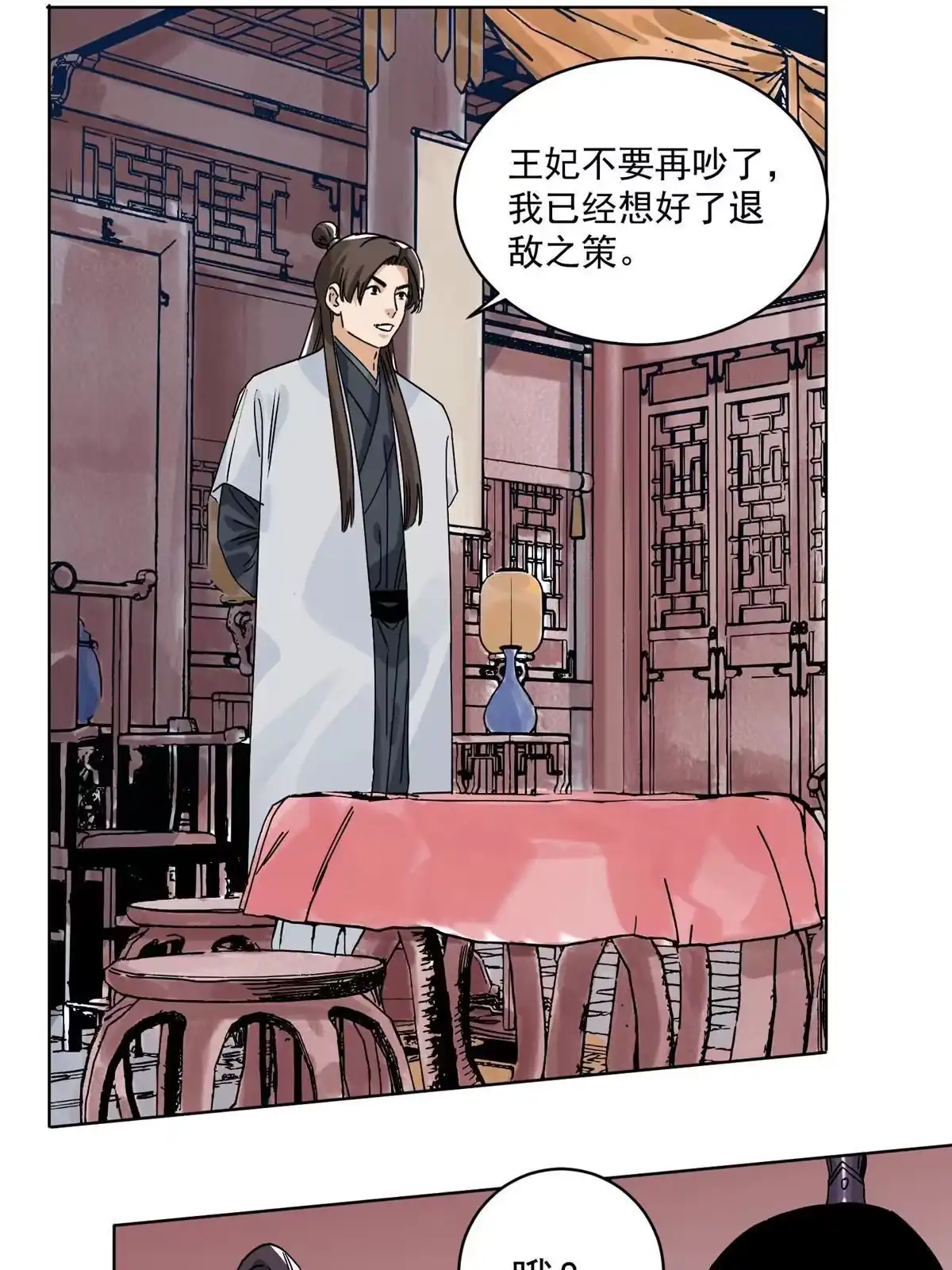《道君》152 四面楚歌 第37页