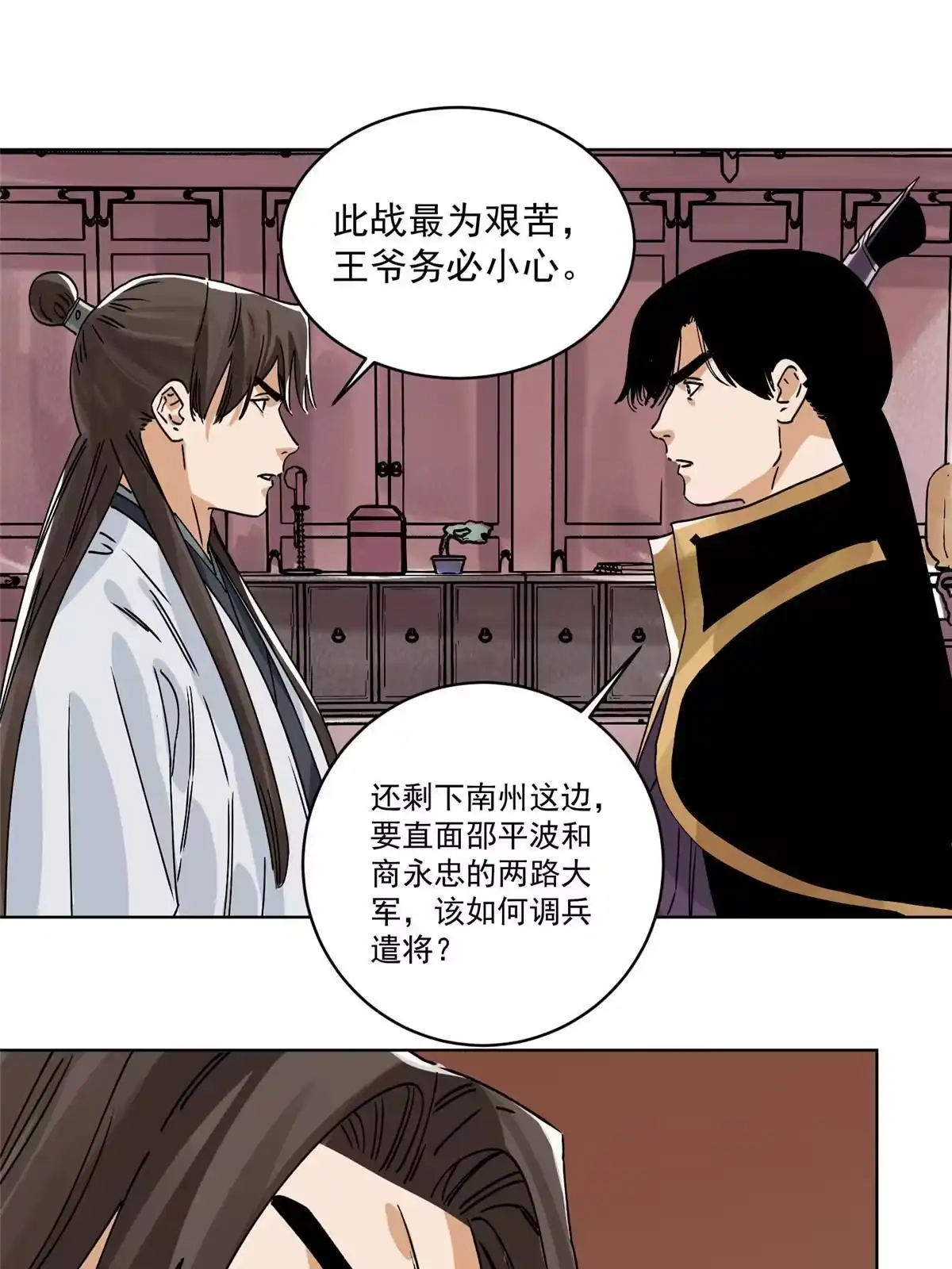 《道君》152 四面楚歌 第43页