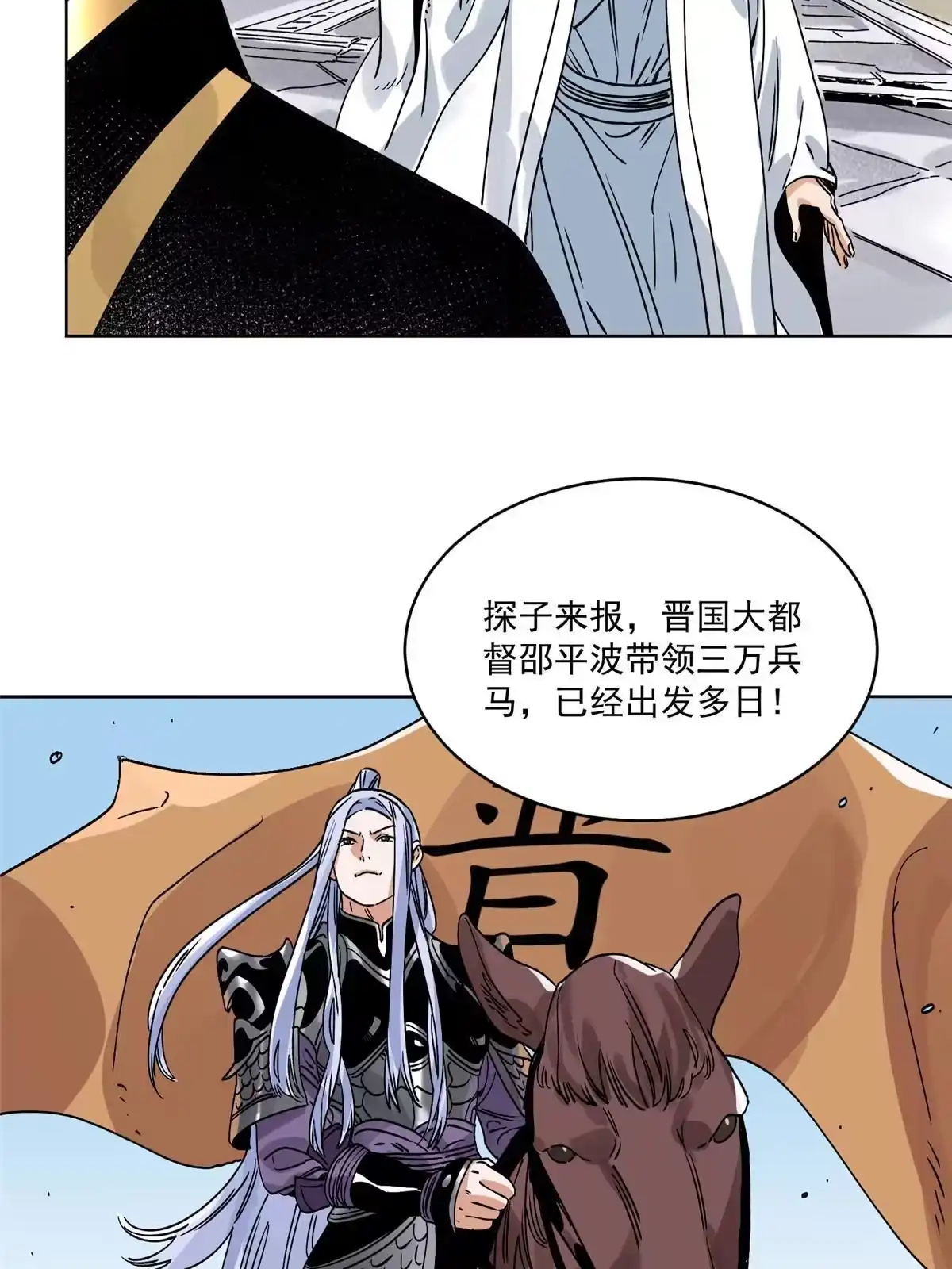 《道君》152 四面楚歌 第18页