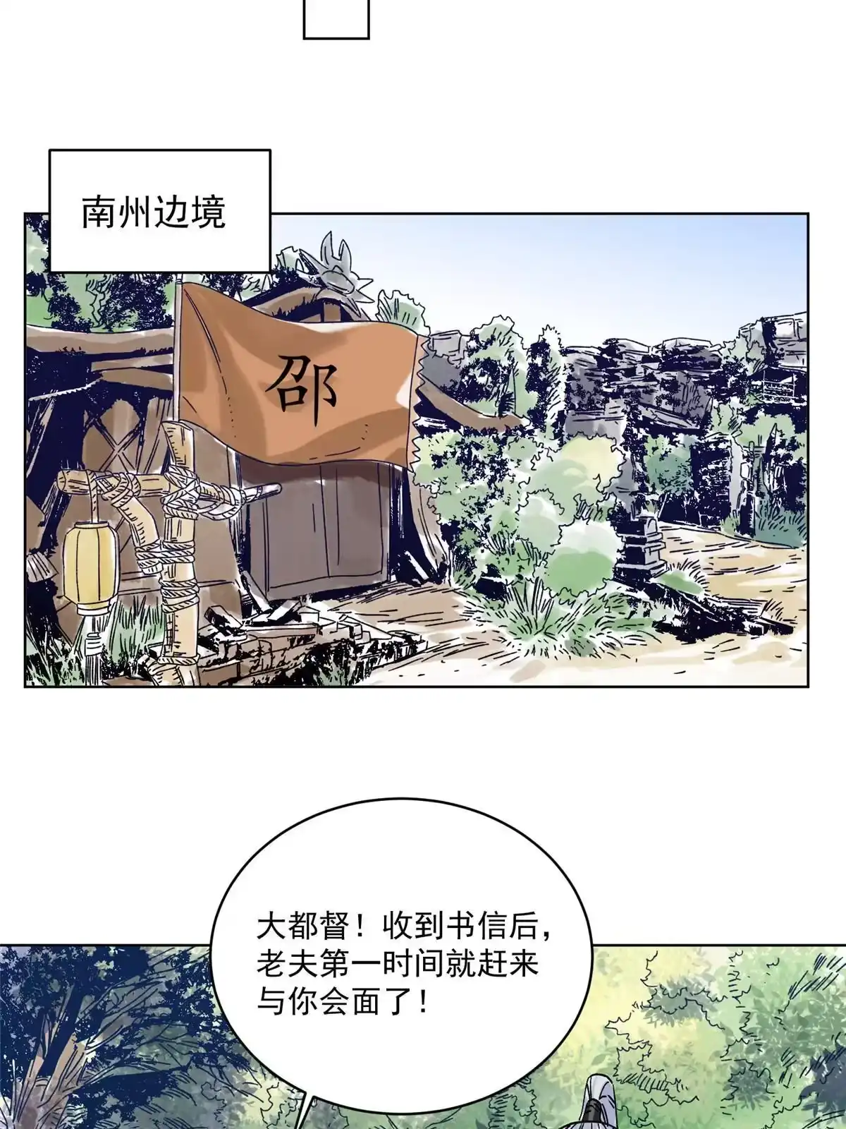 《道君》152 四面楚歌 第27页
