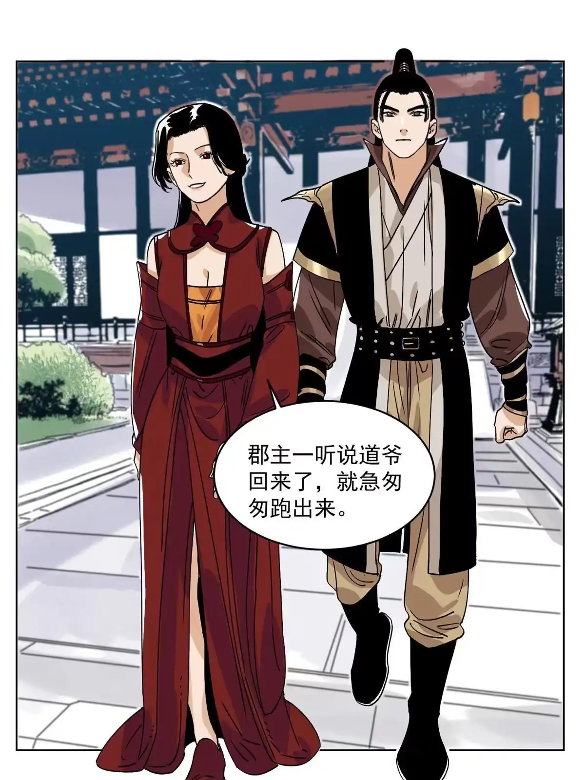 《道君》152 四面楚歌 第9页