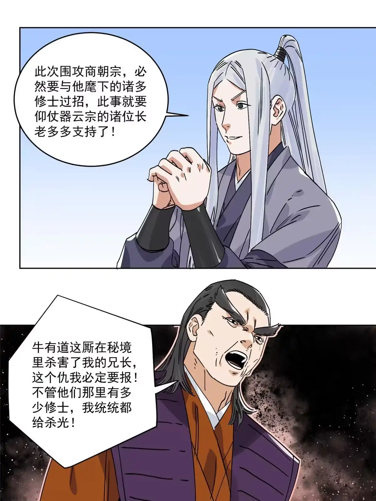 《道君》152 四面楚歌 第29页