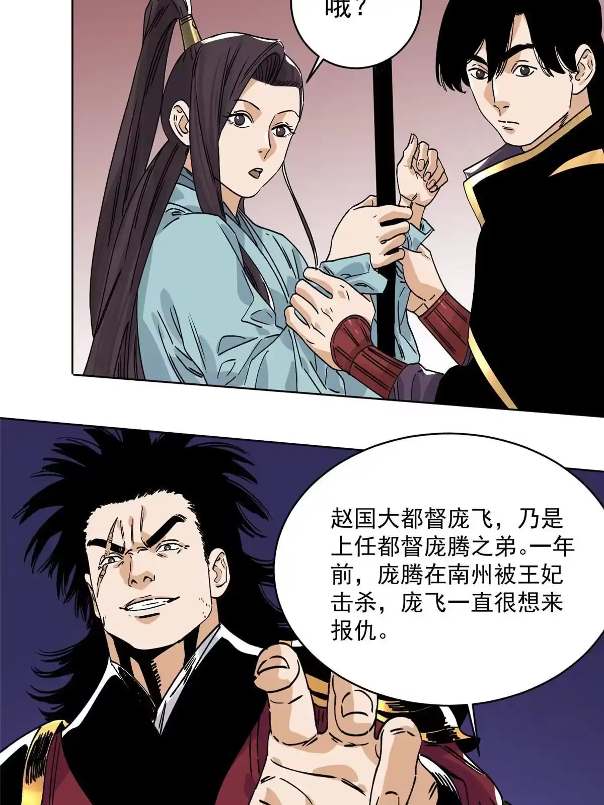 《道君》152 四面楚歌 第38页