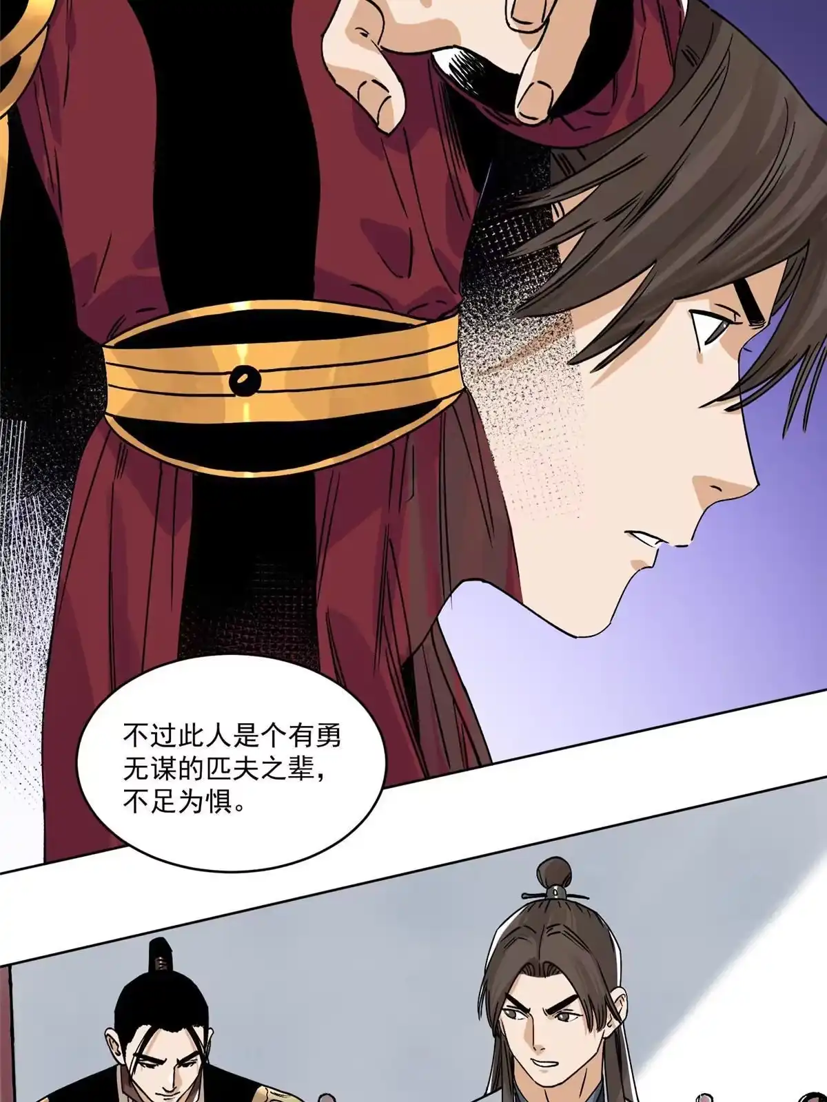 《道君》152 四面楚歌 第39页