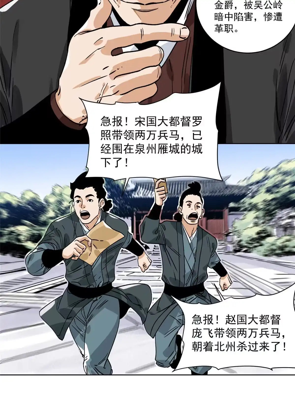 《道君》152 四面楚歌 第24页