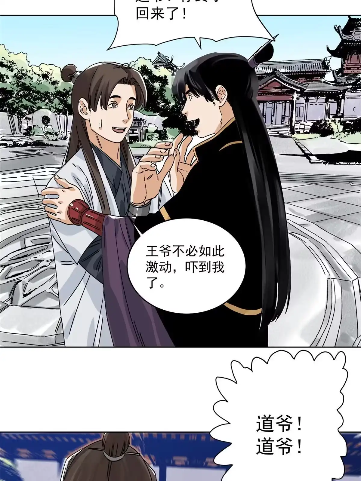 《道君》152 四面楚歌 第5页
