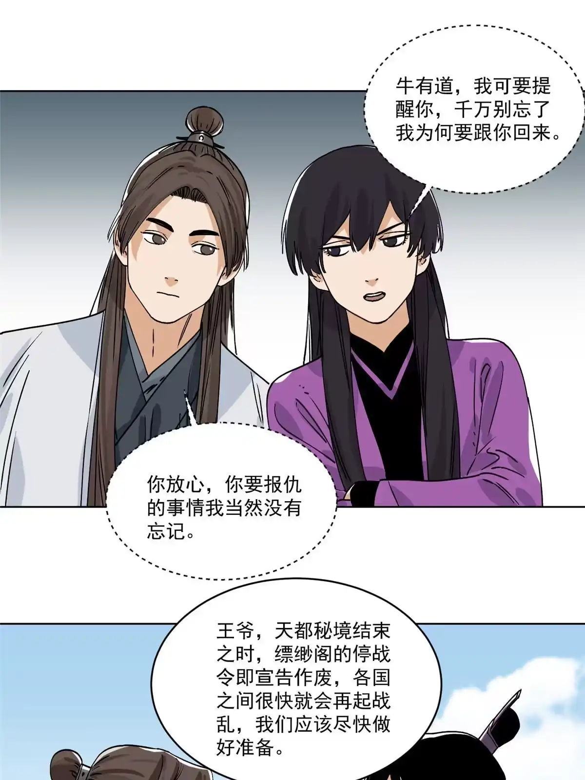 《道君》152 四面楚歌 第16页