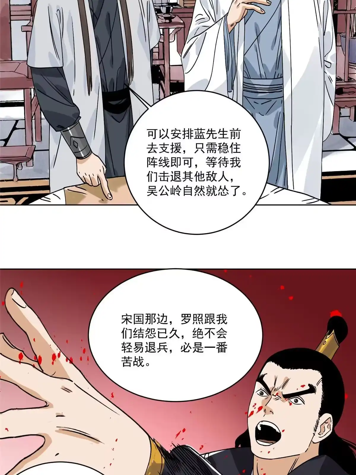 《道君》152 四面楚歌 第41页
