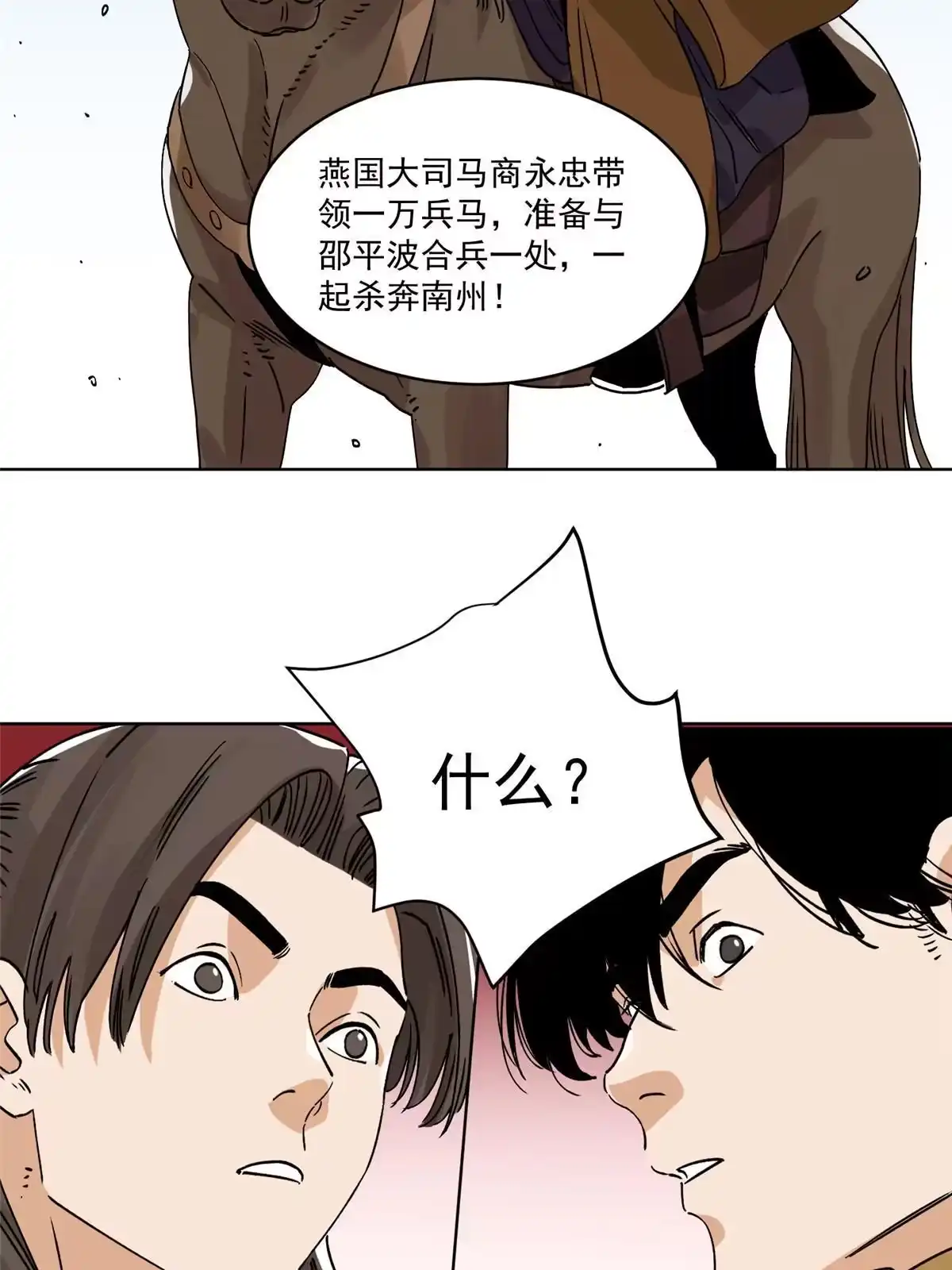 《道君》152 四面楚歌 第20页