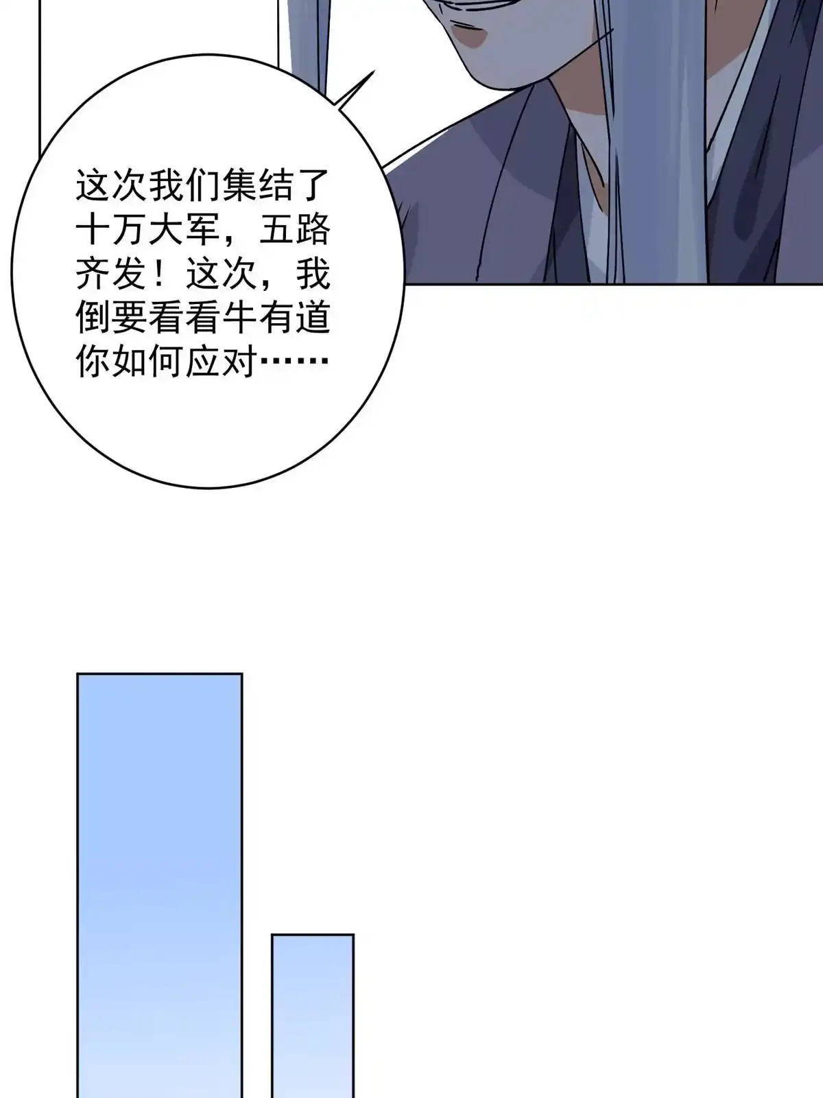 《道君》152 四面楚歌 第31页