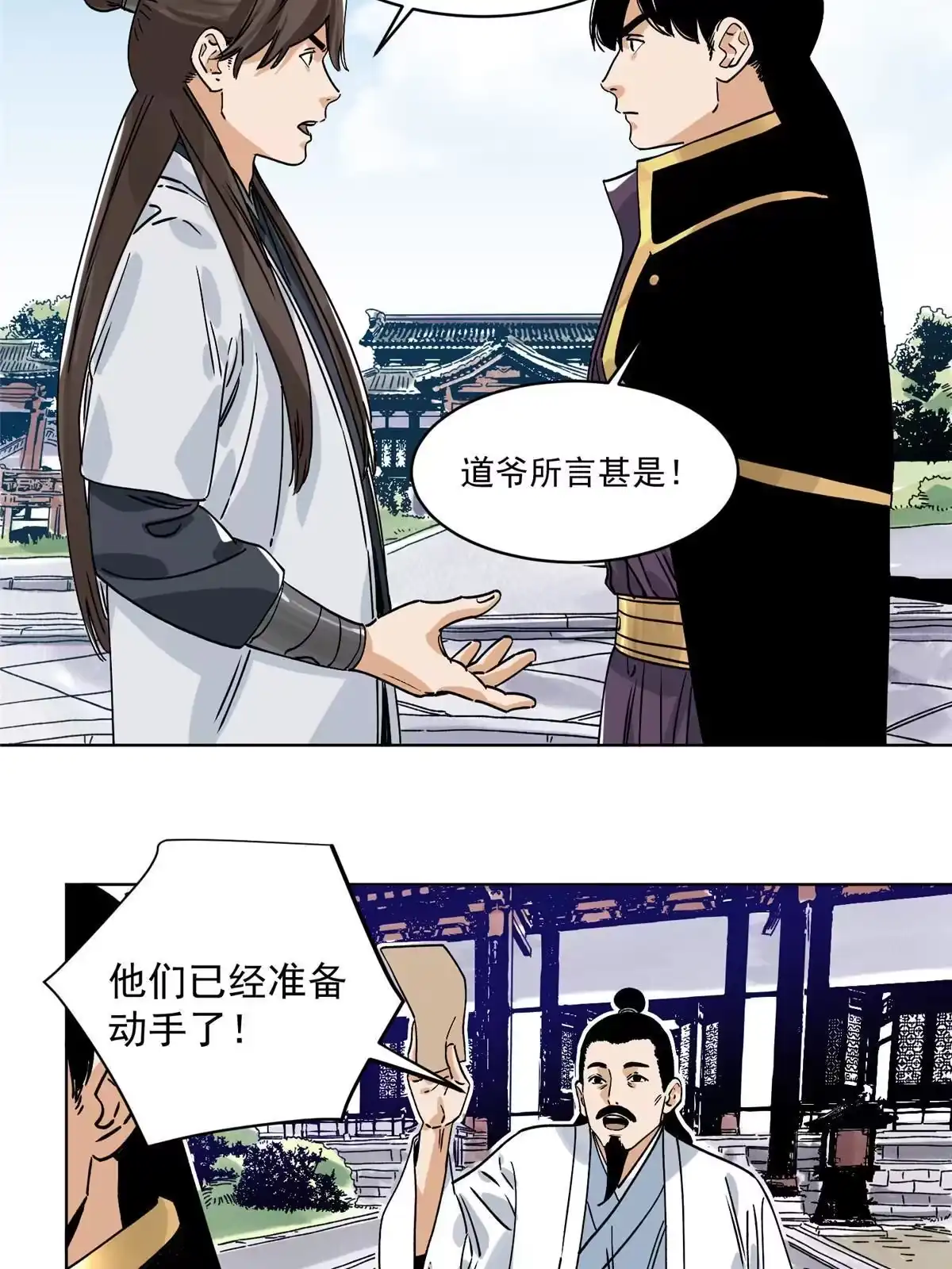 《道君》152 四面楚歌 第17页