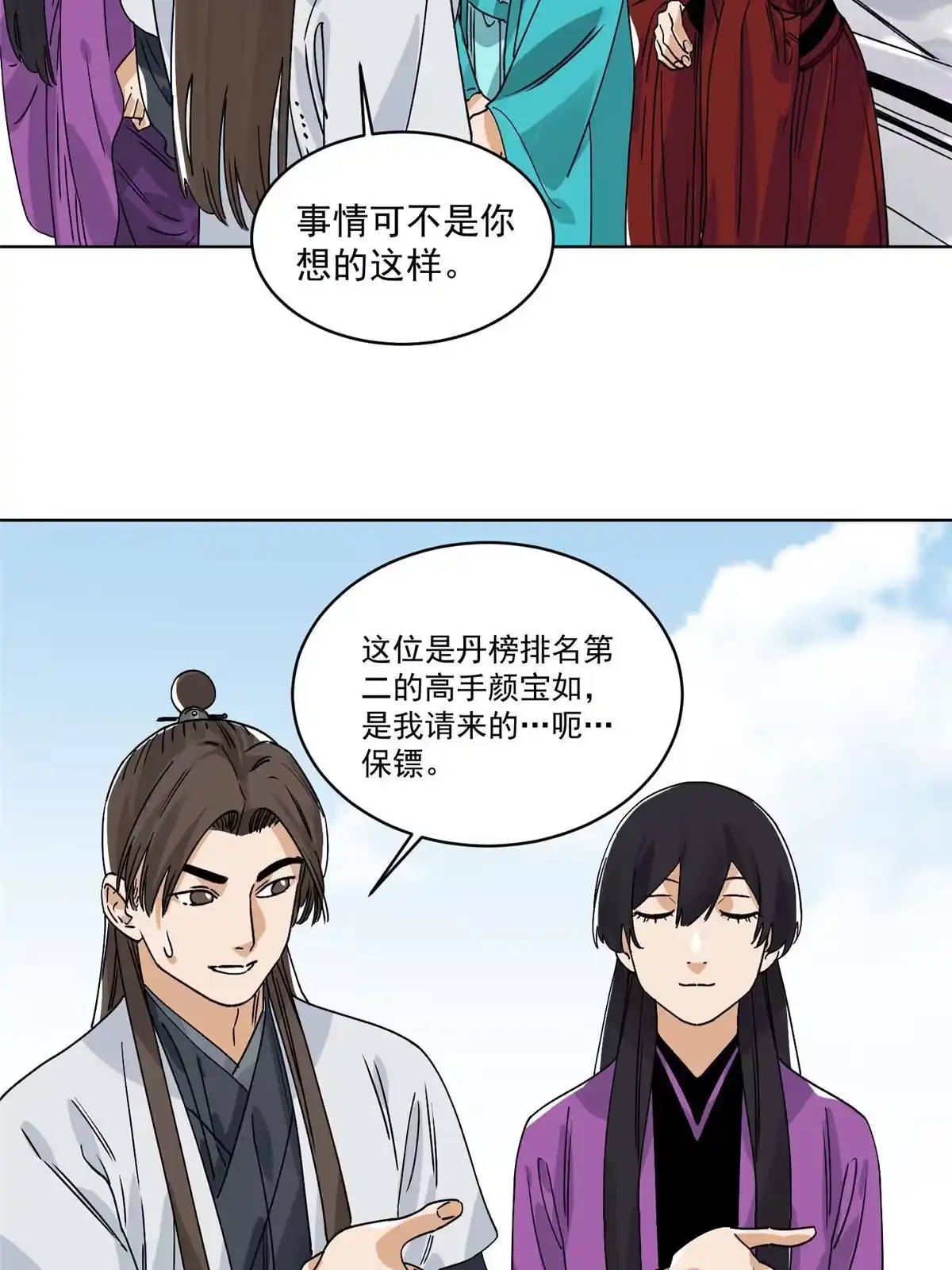 《道君》152 四面楚歌 第14页