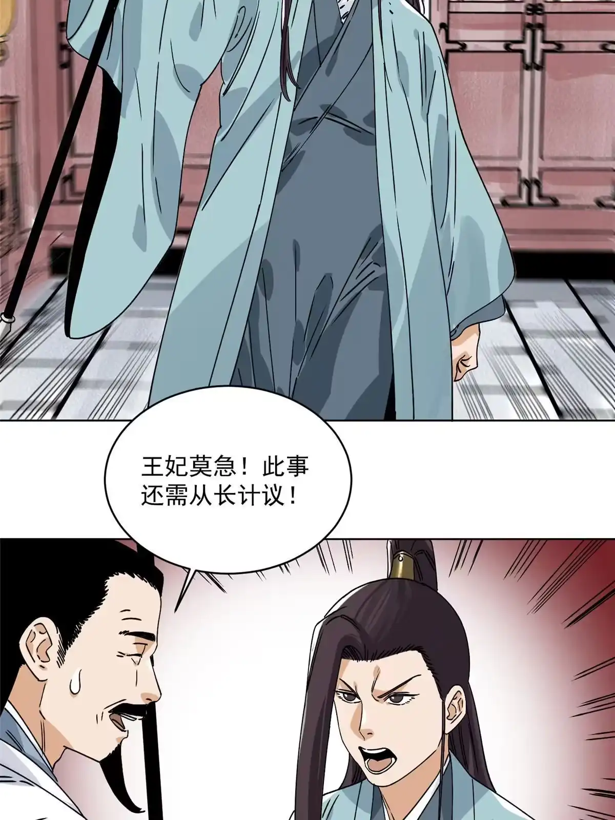 《道君》152 四面楚歌 第33页