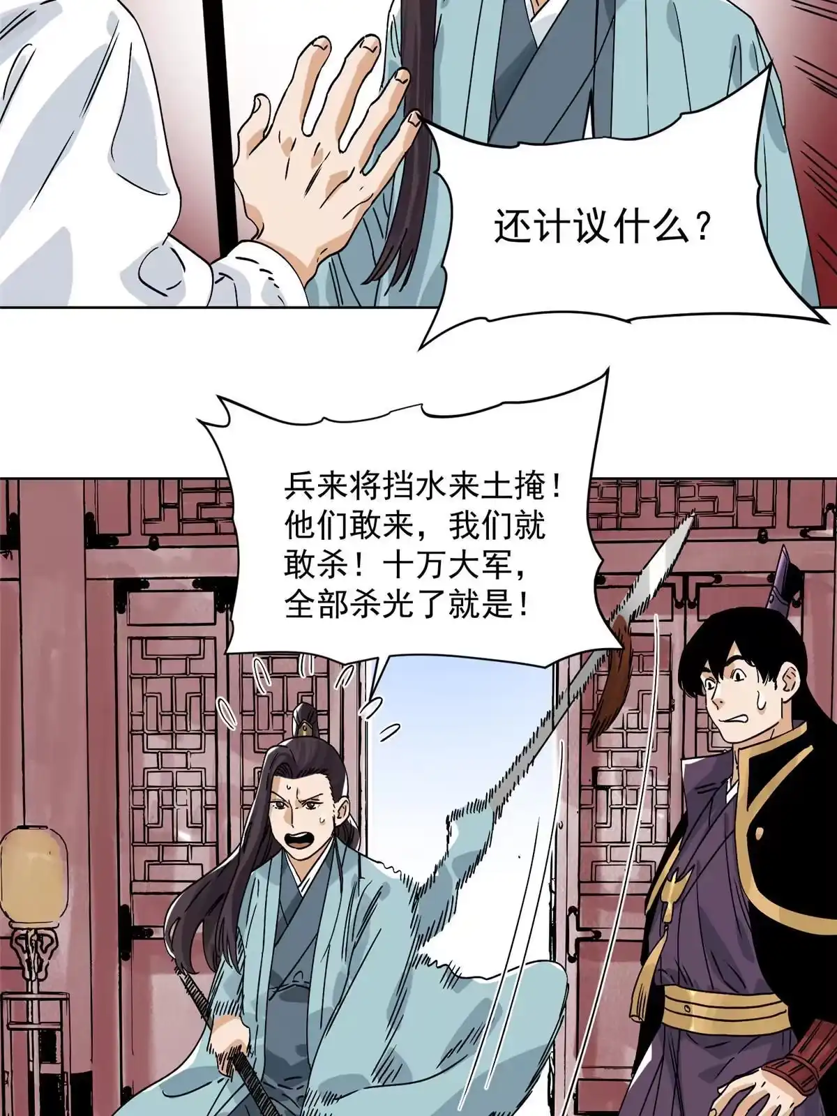 《道君》152 四面楚歌 第34页