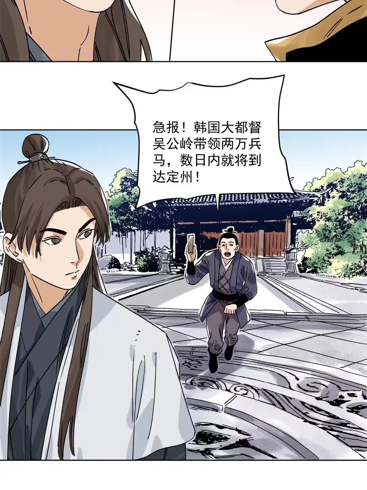 《道君》152 四面楚歌 第21页