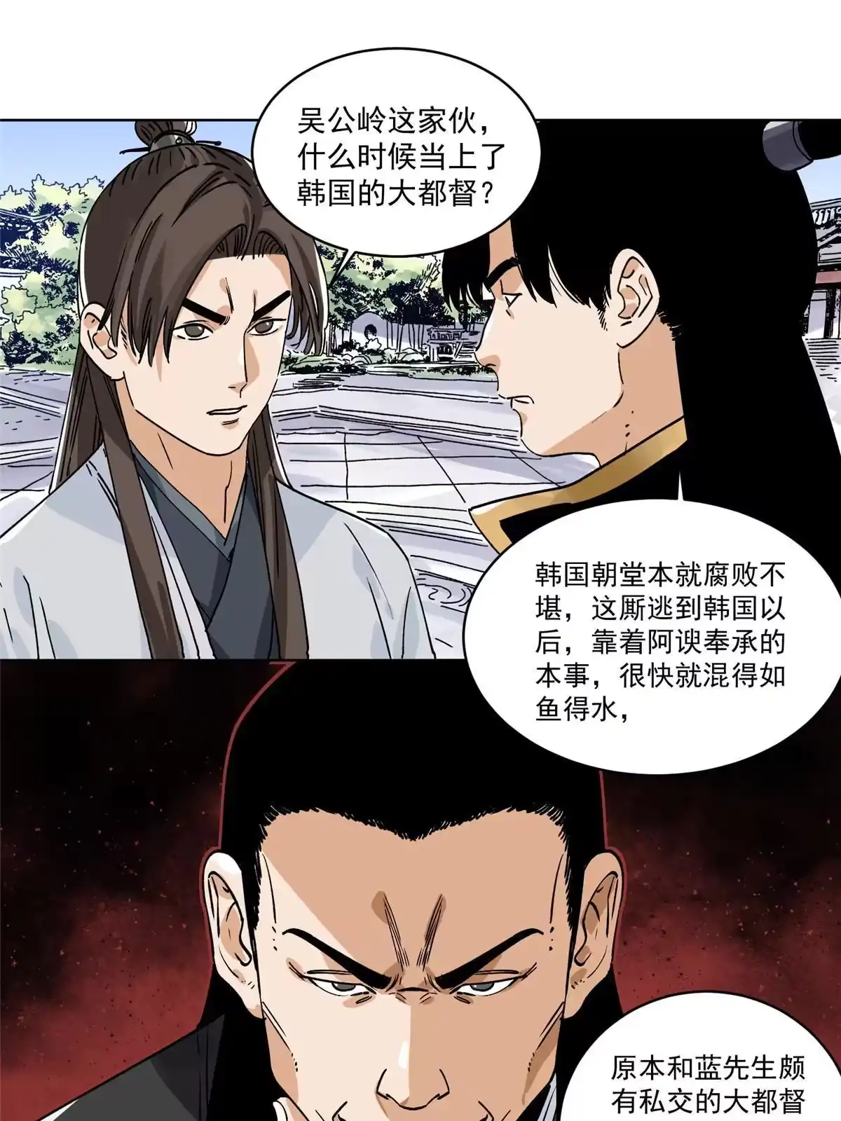 《道君》152 四面楚歌 第23页