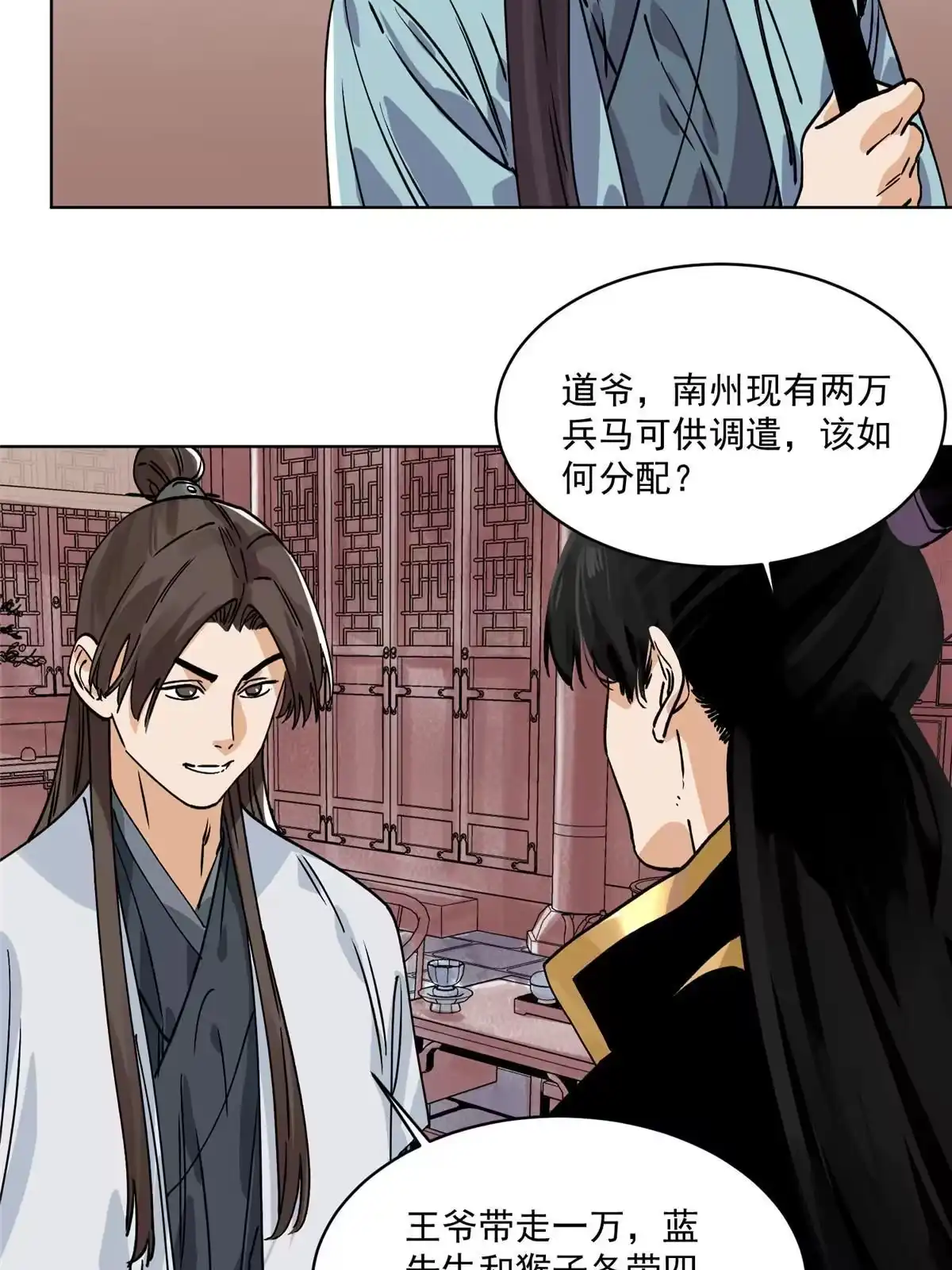 《道君》153 逐个击破 第5页