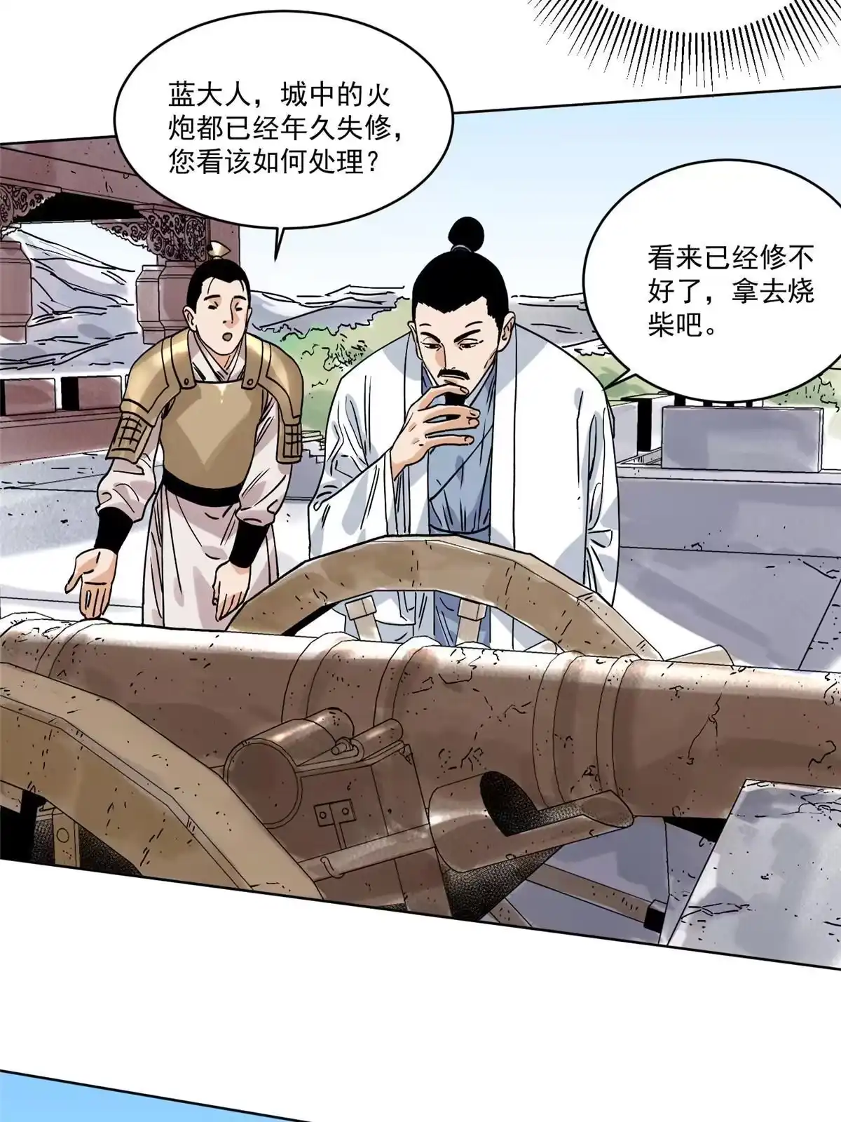 《道君》153 逐个击破 第41页