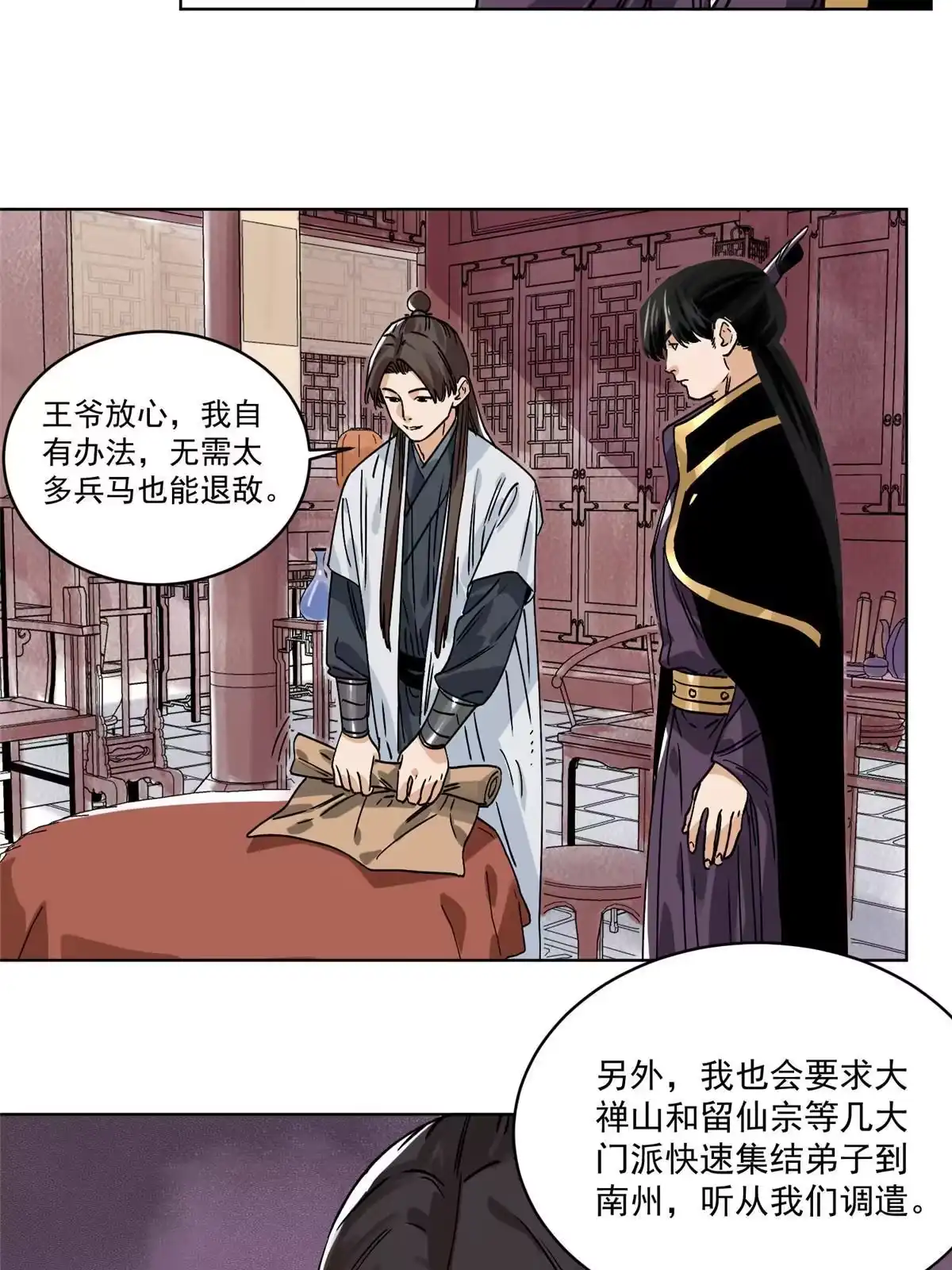 《道君》153 逐个击破 第7页