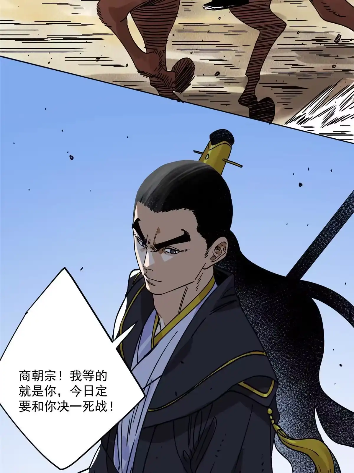 《道君》153 逐个击破 第49页
