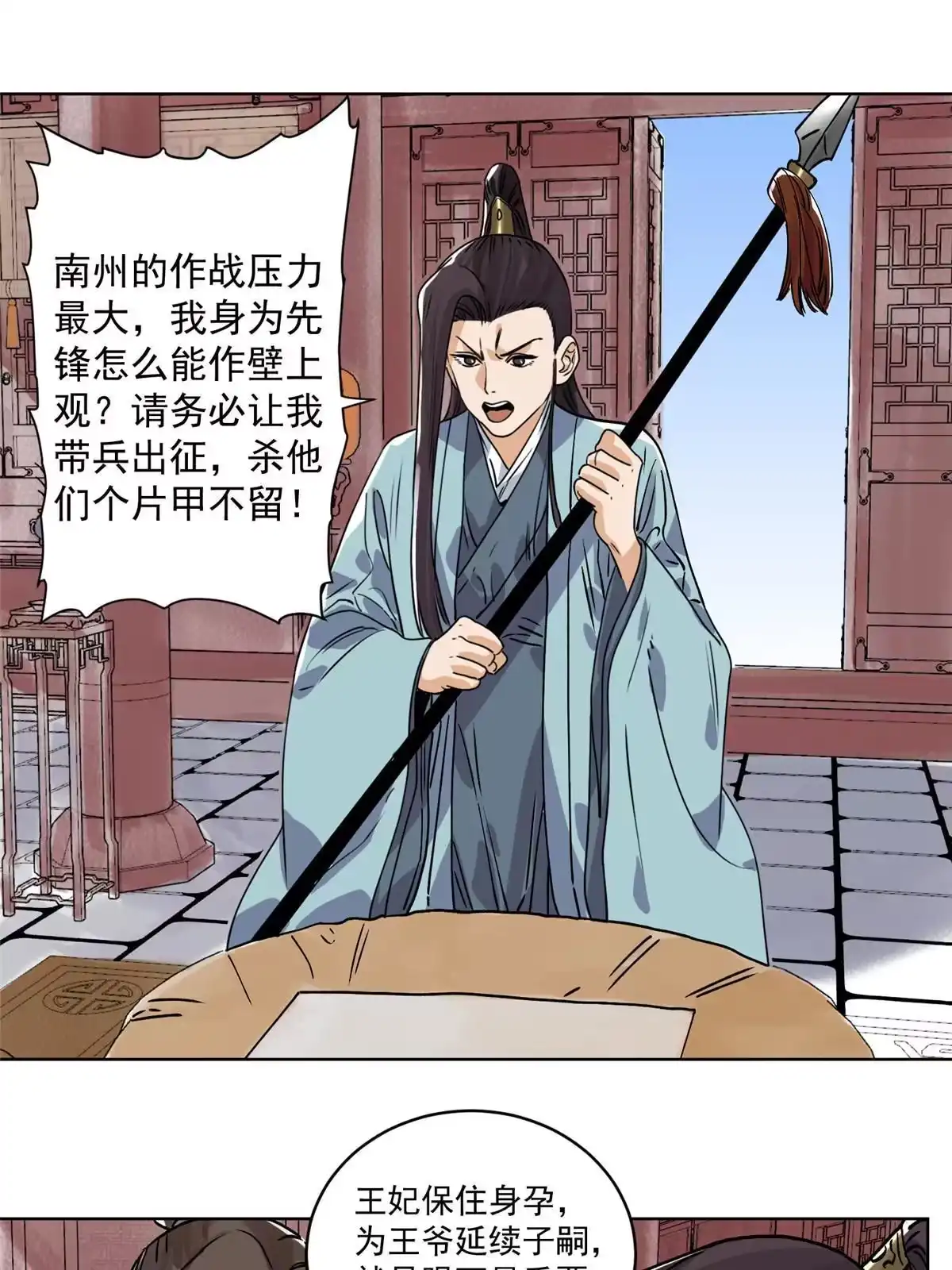 《道君》153 逐个击破 第3页