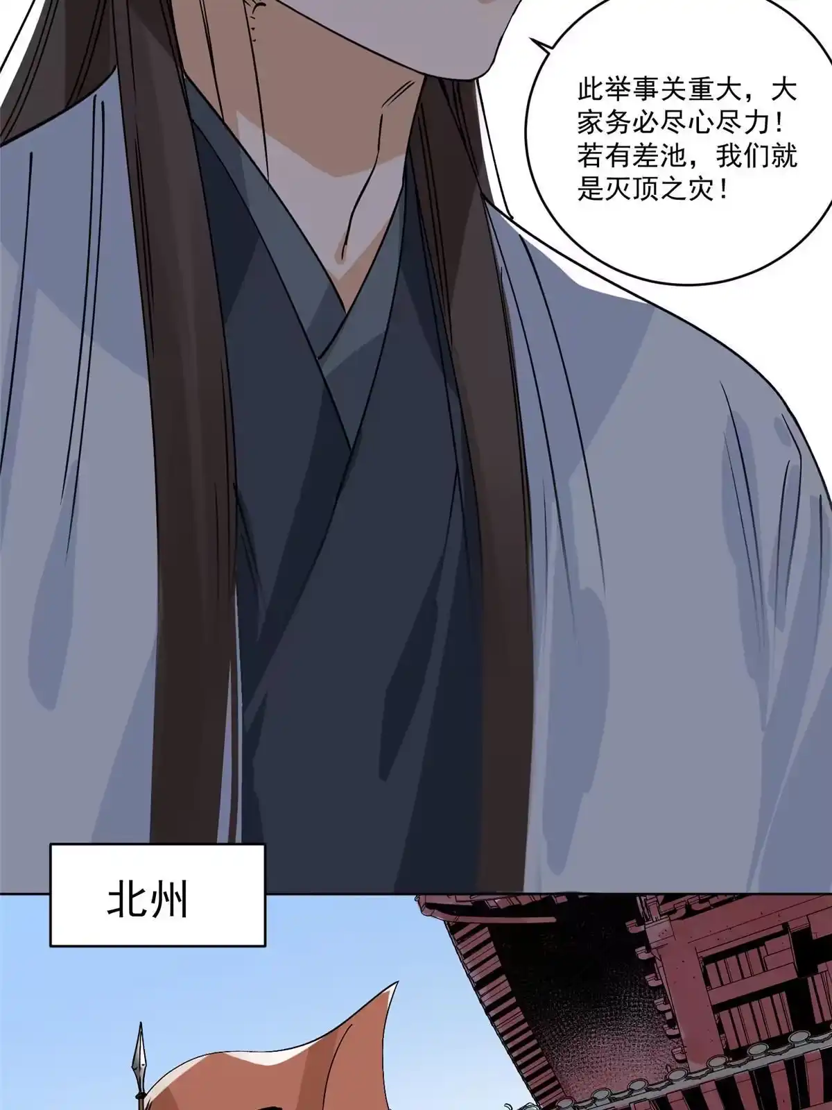 《道君》153 逐个击破 第10页