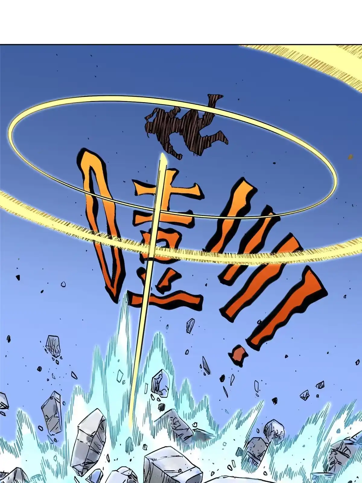 《道君》153 逐个击破 第27页