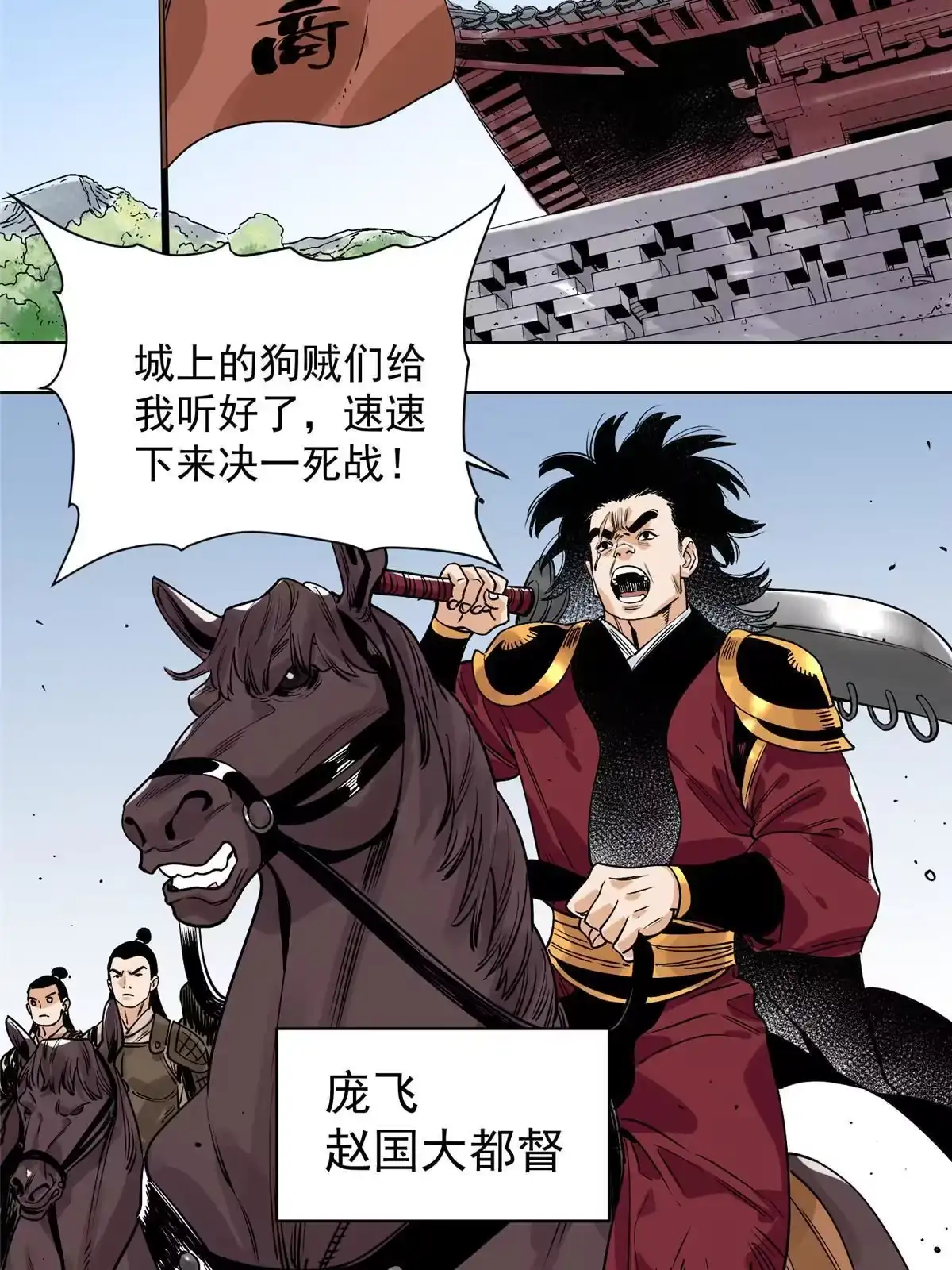 《道君》153 逐个击破 第11页