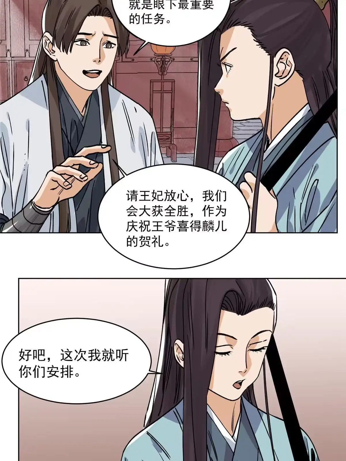 《道君》153 逐个击破 第4页