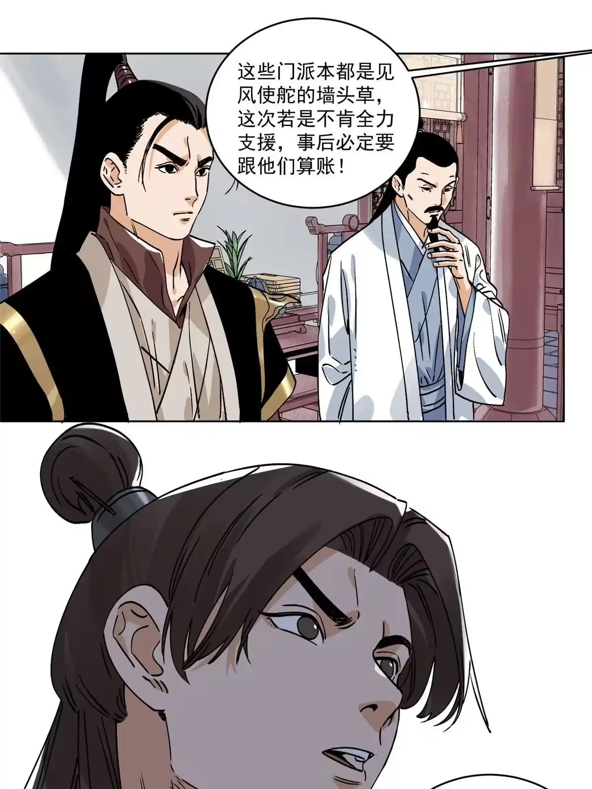 《道君》153 逐个击破 第9页