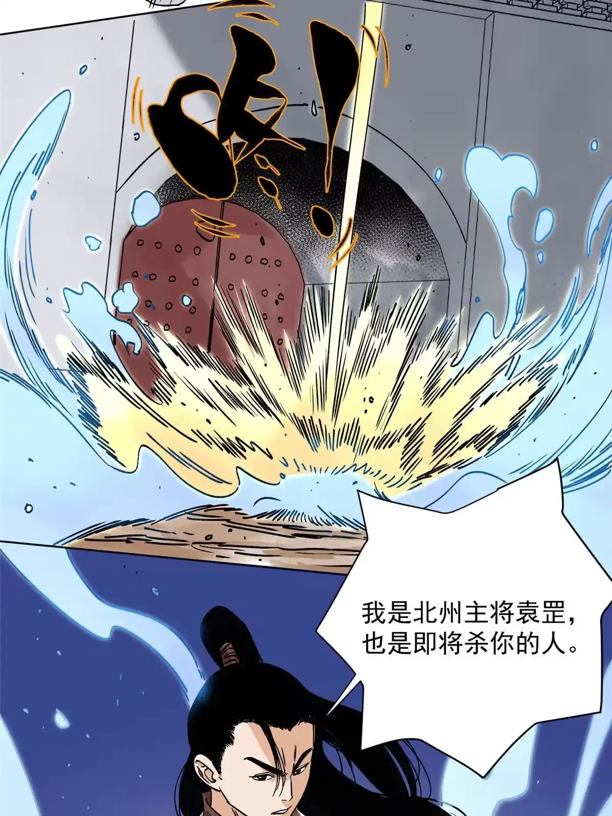 《道君》153 逐个击破 第17页