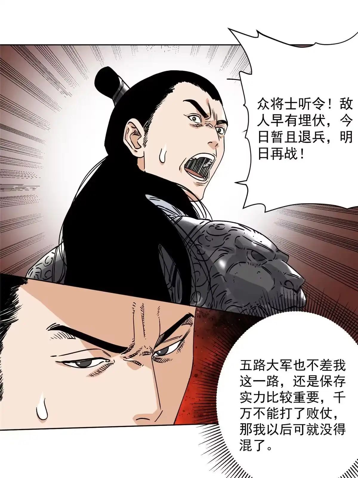 《道君》153 逐个击破 第40页