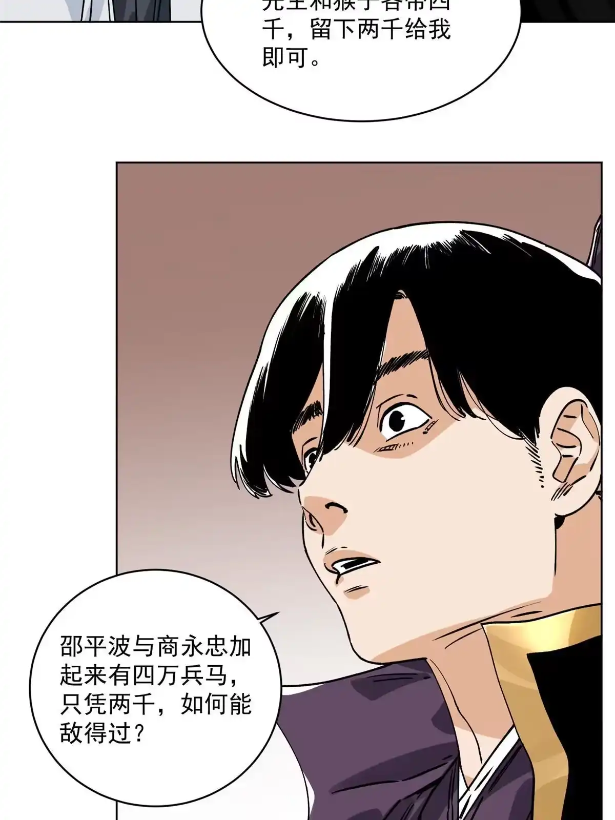 《道君》153 逐个击破 第6页