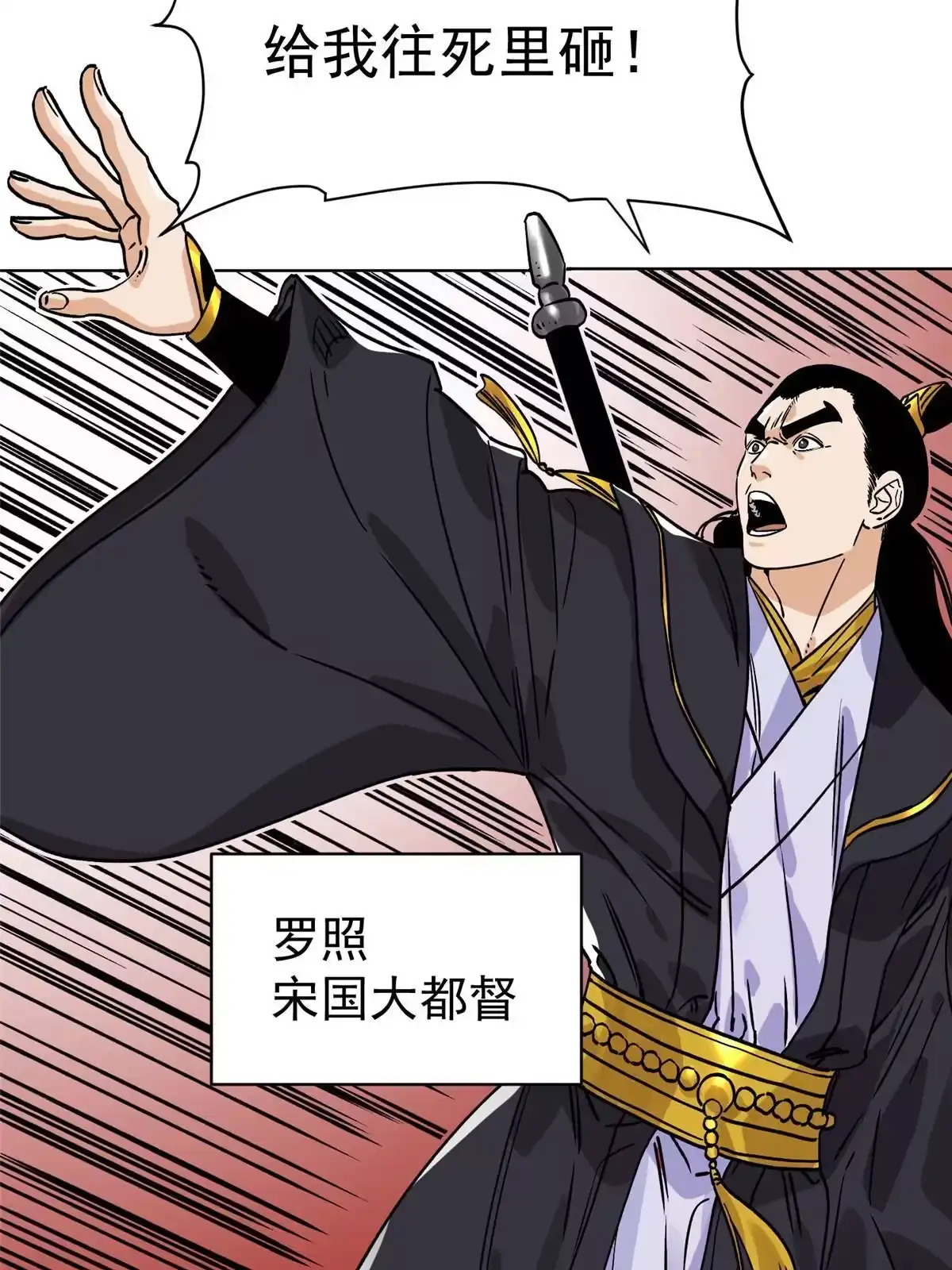 《道君》153 逐个击破 第43页