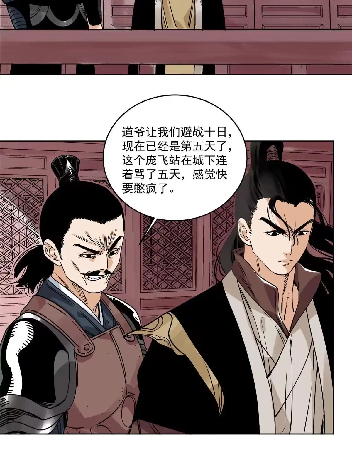 《道君》153 逐个击破 第13页
