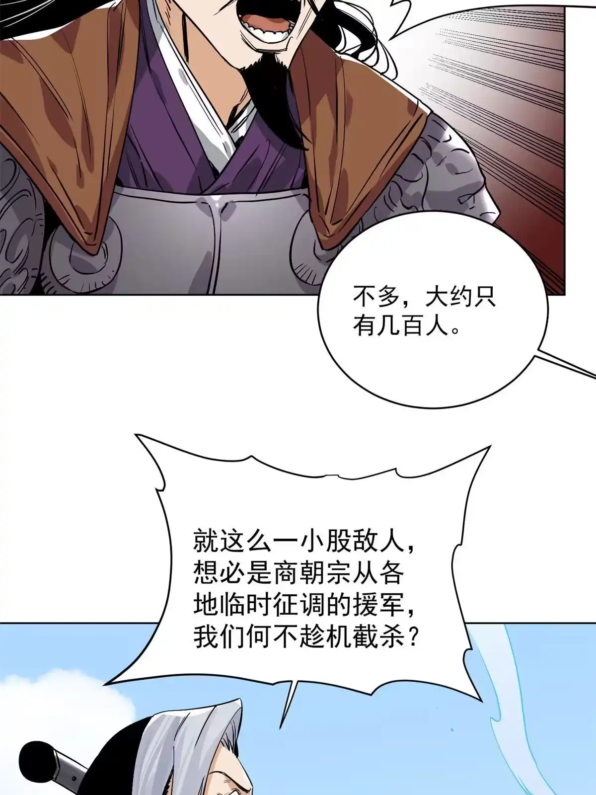 《道君》154 狼狈为奸 第21页