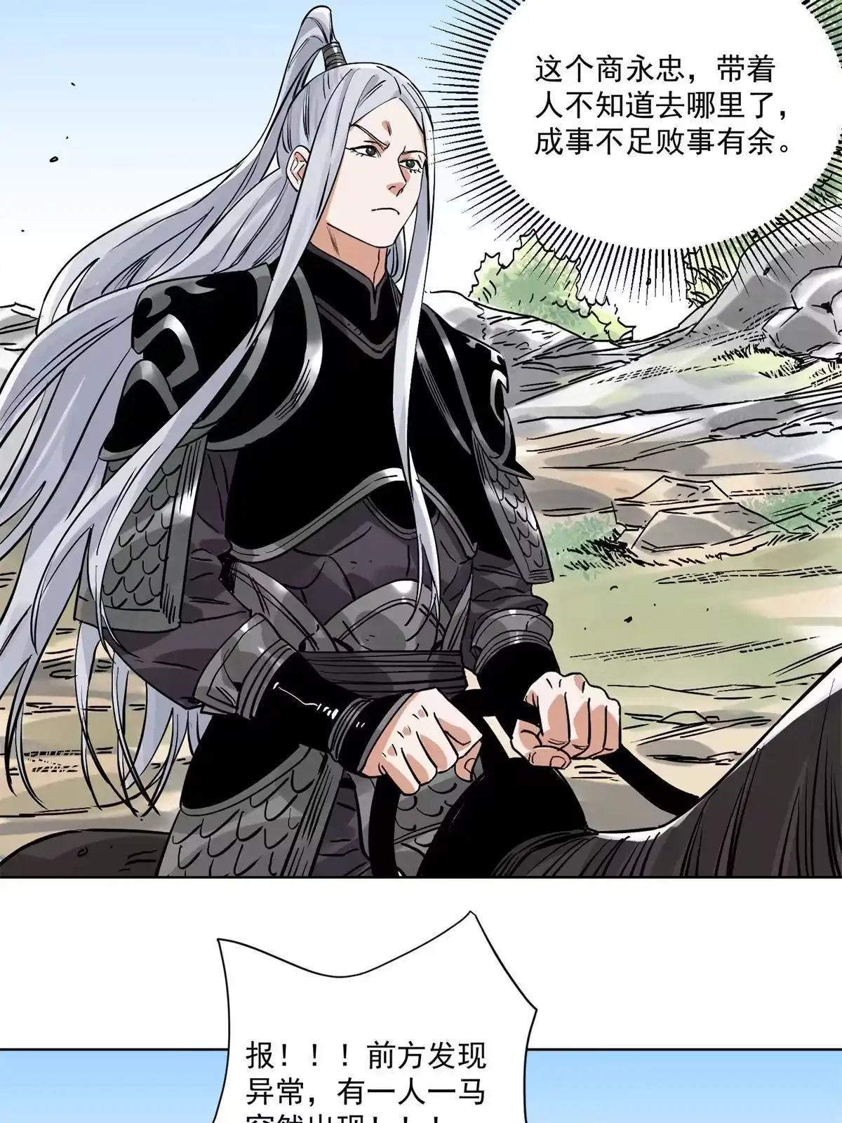 《道君》154 狼狈为奸 第39页
