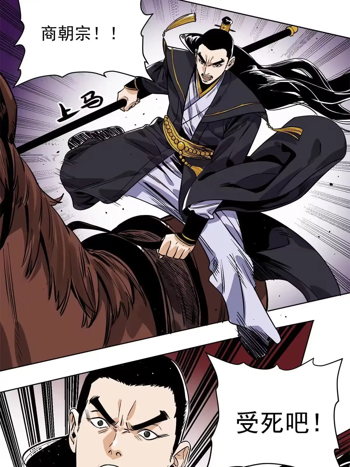 《道君》154 狼狈为奸 第4页