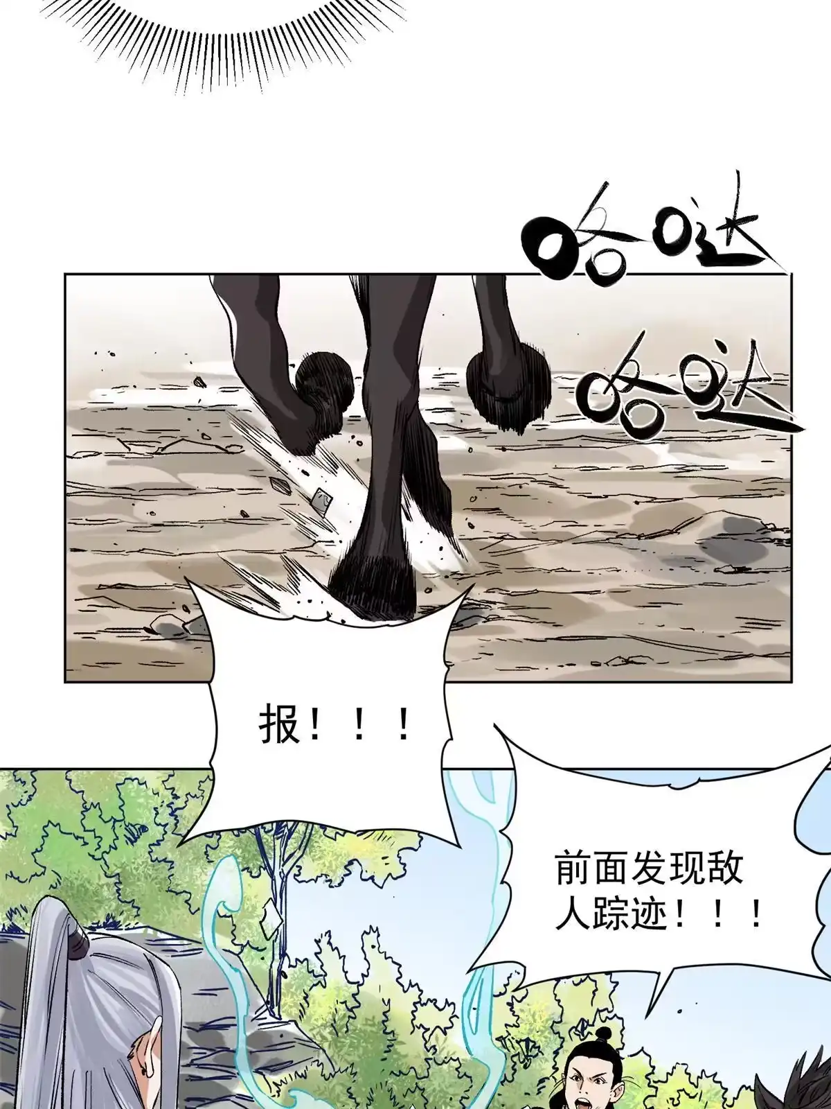 《道君》154 狼狈为奸 第19页