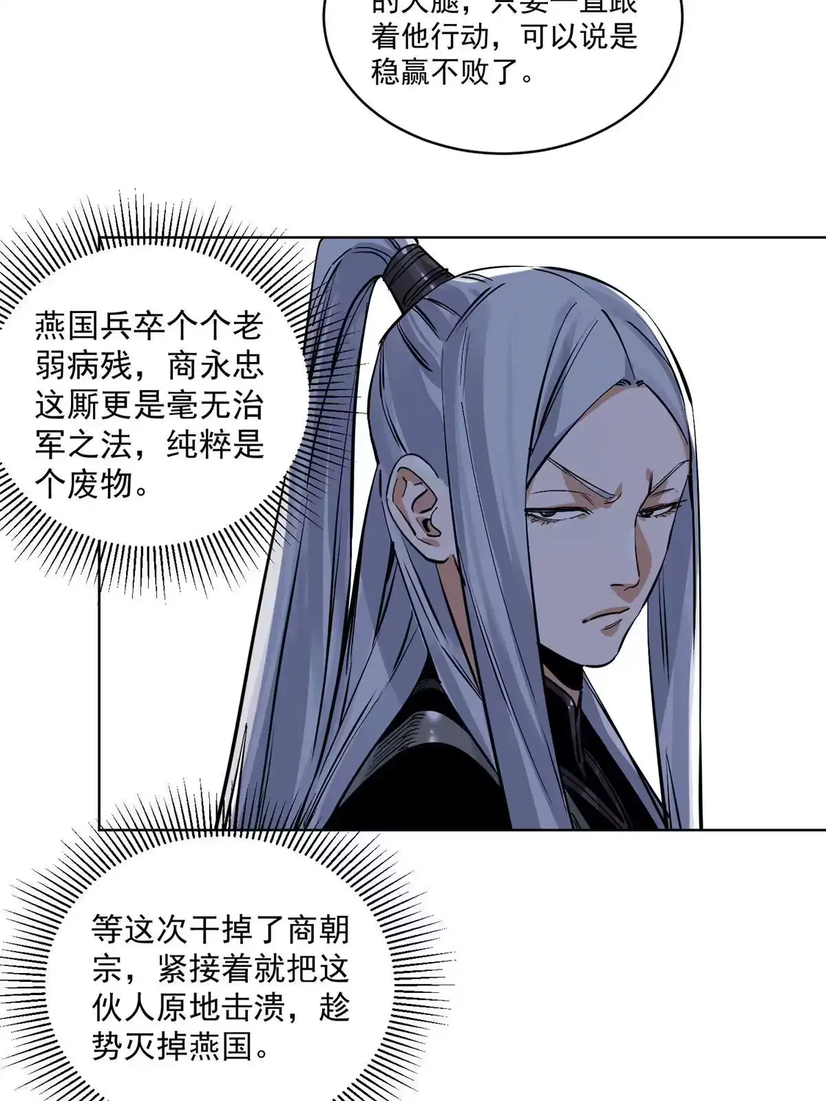 《道君》154 狼狈为奸 第18页